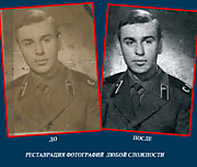 Реставрация фотографии